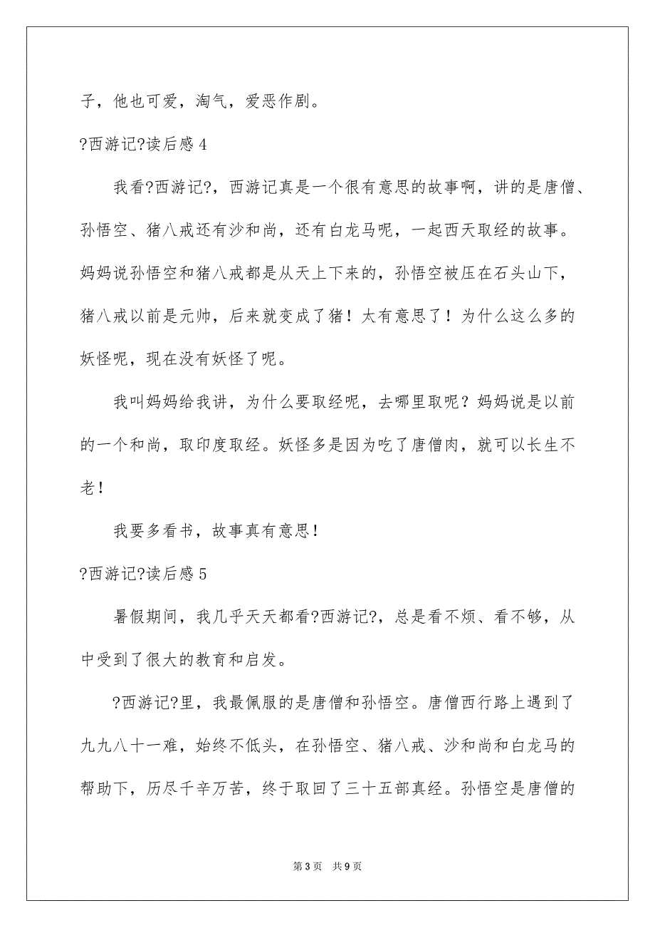 2023年《西游记》读后感集合15篇.docx_第3页