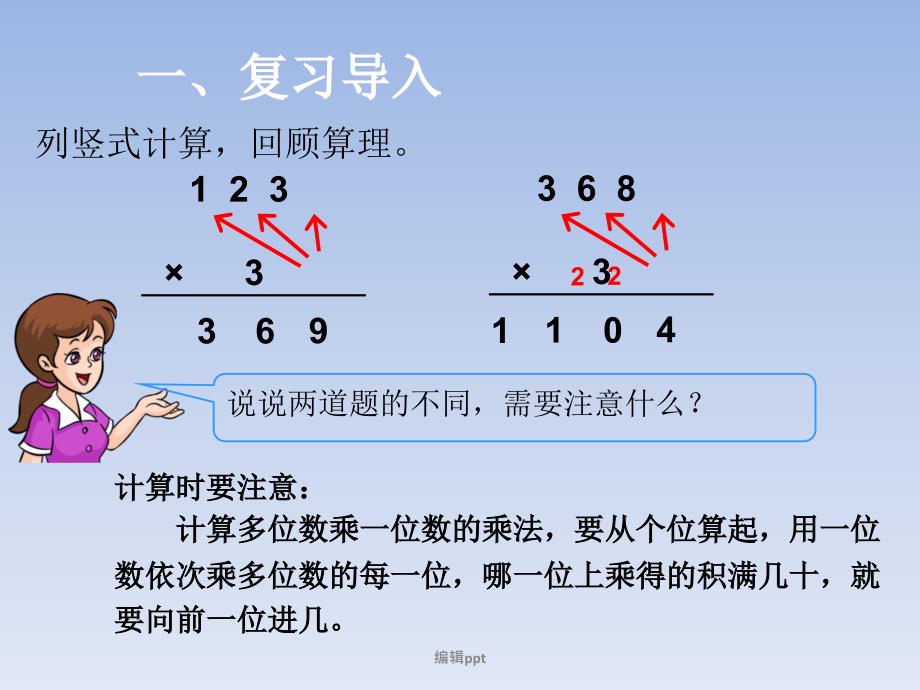 三年级上册数学因数中间和末尾有的乘法1_第2页