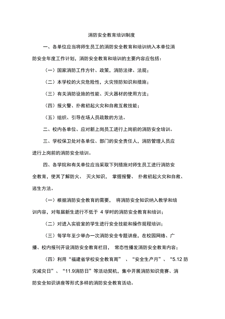 福建医科大学消防安全管理制度_第2页