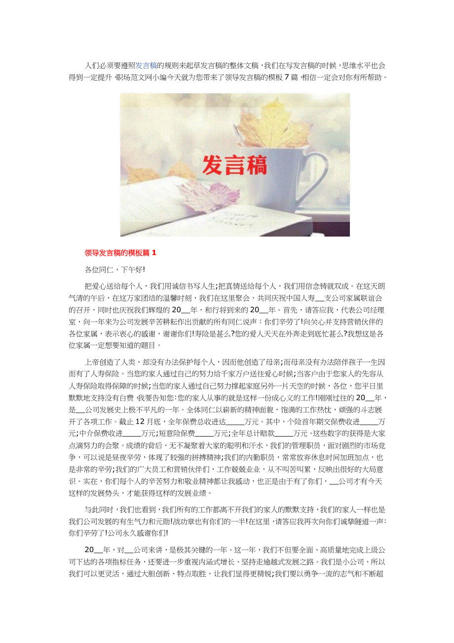 领导发言稿的模板7篇.docx_第1页