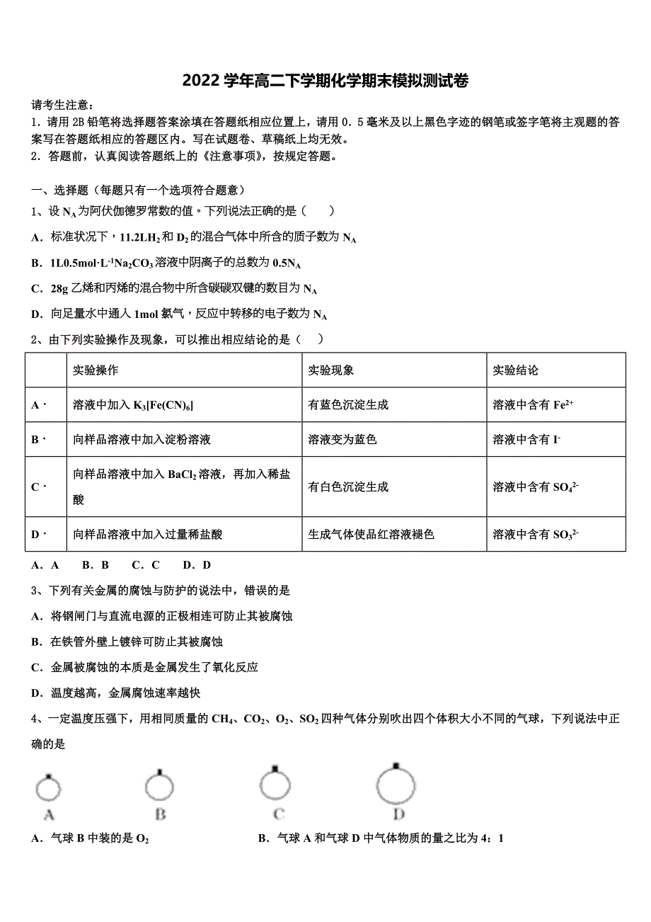 海南省澄迈县澄迈中学2022学年化学高二第二学期期末学业质量监测模拟试题(含解析).doc_第1页