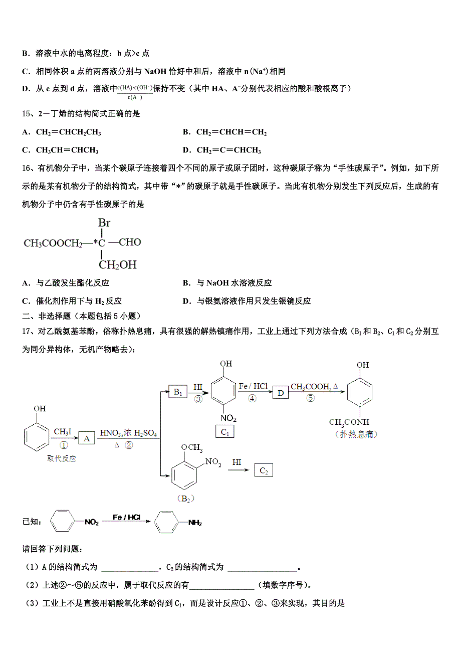 海南省澄迈县澄迈中学2022学年化学高二第二学期期末学业质量监测模拟试题(含解析).doc_第4页