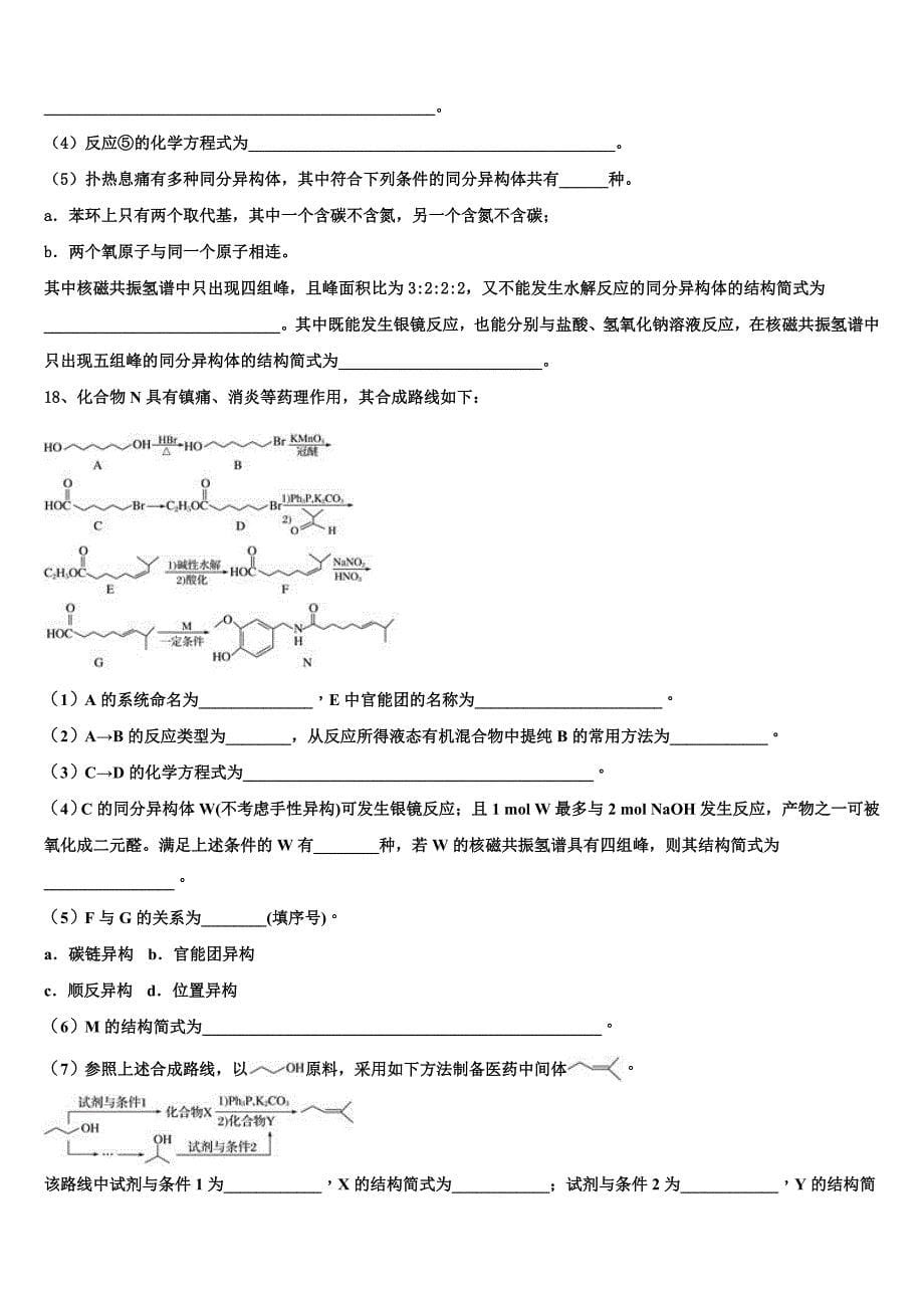 海南省澄迈县澄迈中学2022学年化学高二第二学期期末学业质量监测模拟试题(含解析).doc_第5页