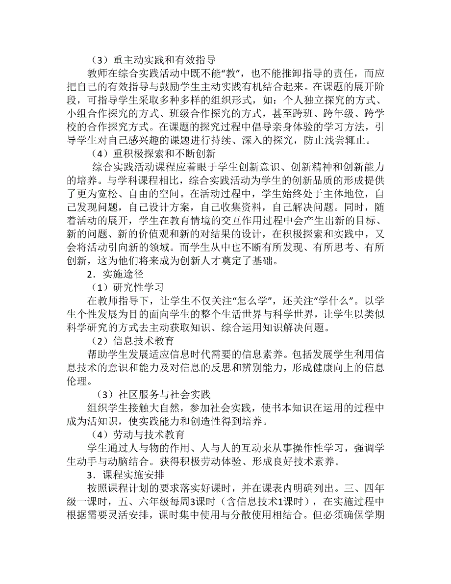 “爱护我们的眼睛”综合实践活动优秀成果申报材料_第3页