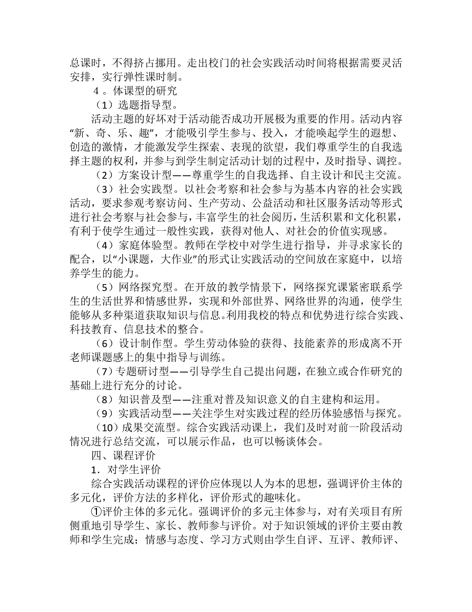 “爱护我们的眼睛”综合实践活动优秀成果申报材料_第4页