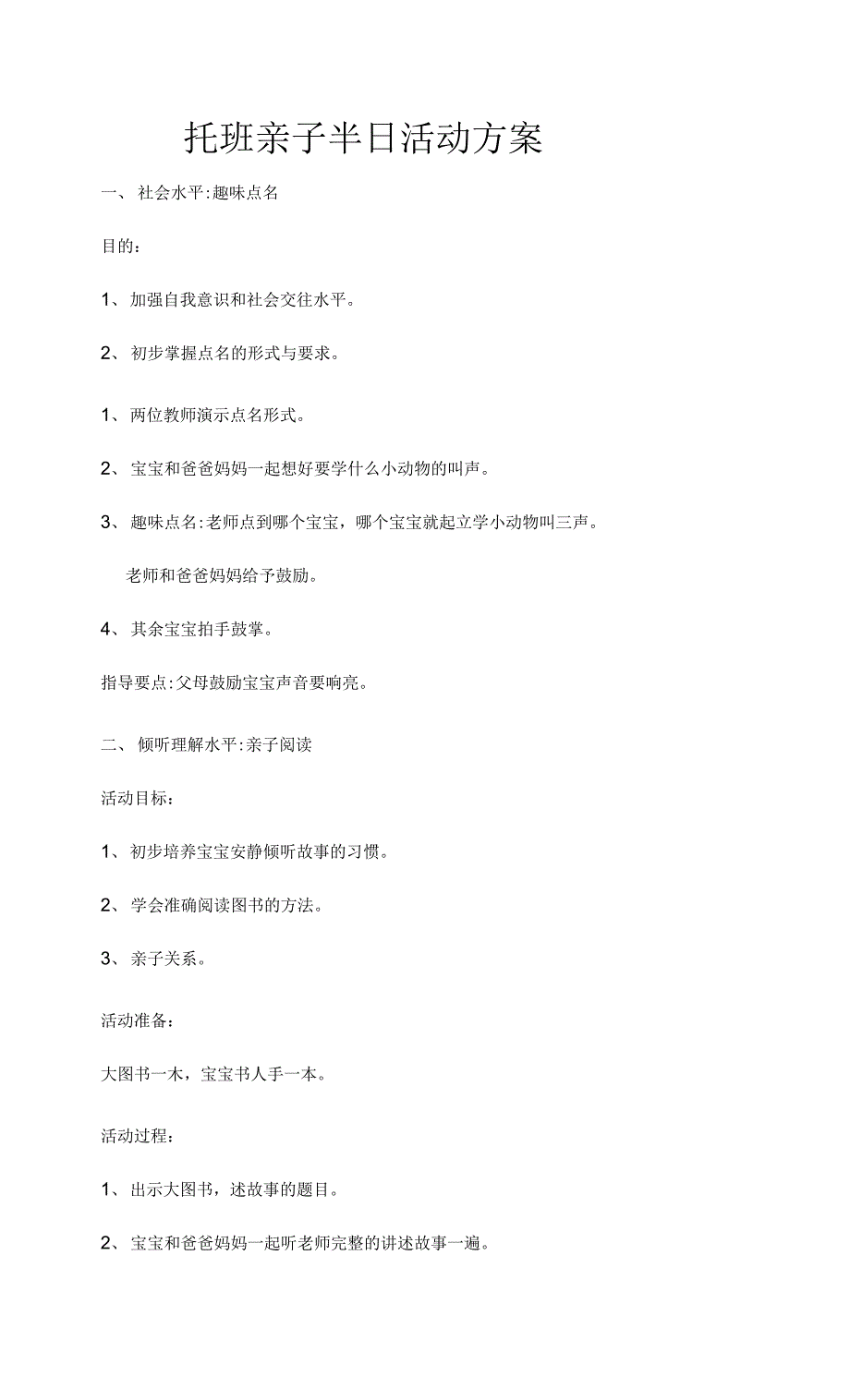 托班亲子半日活动方案_第1页