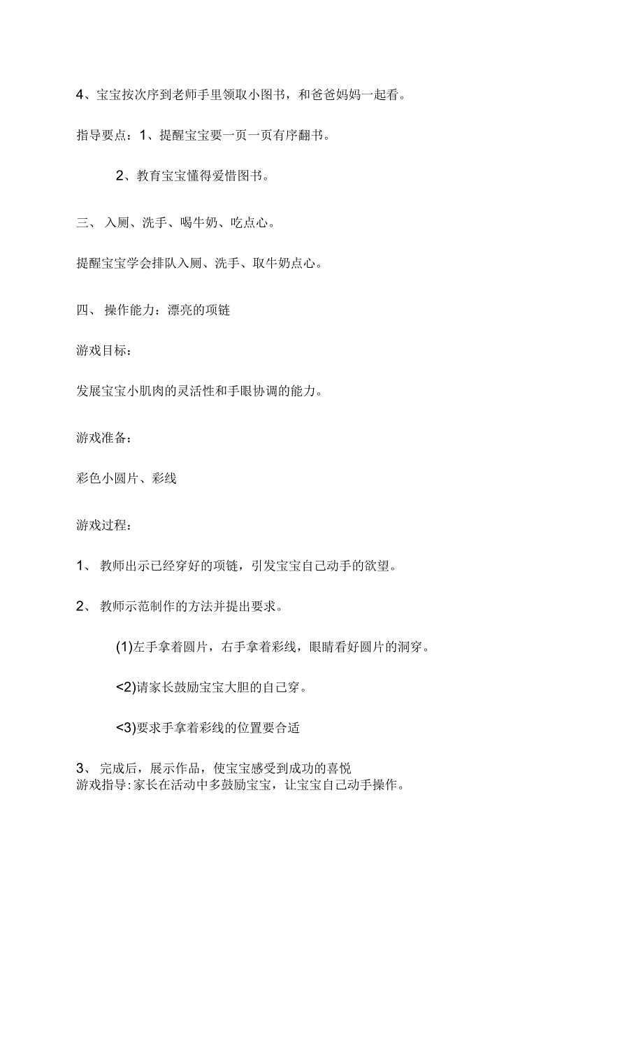 托班亲子半日活动方案_第3页