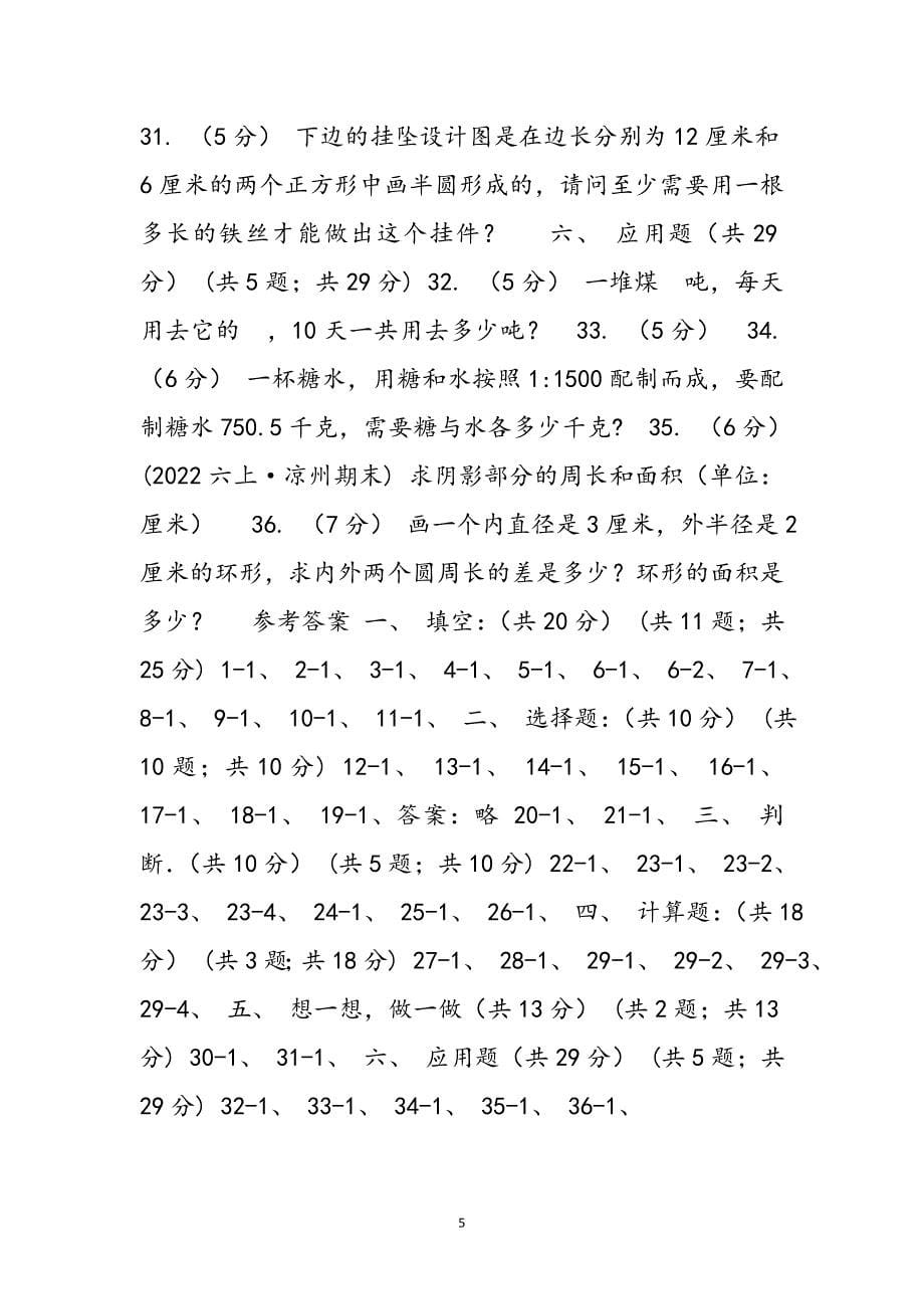 2023年吉林省学六级上学期数学期中试卷I卷.doc_第5页