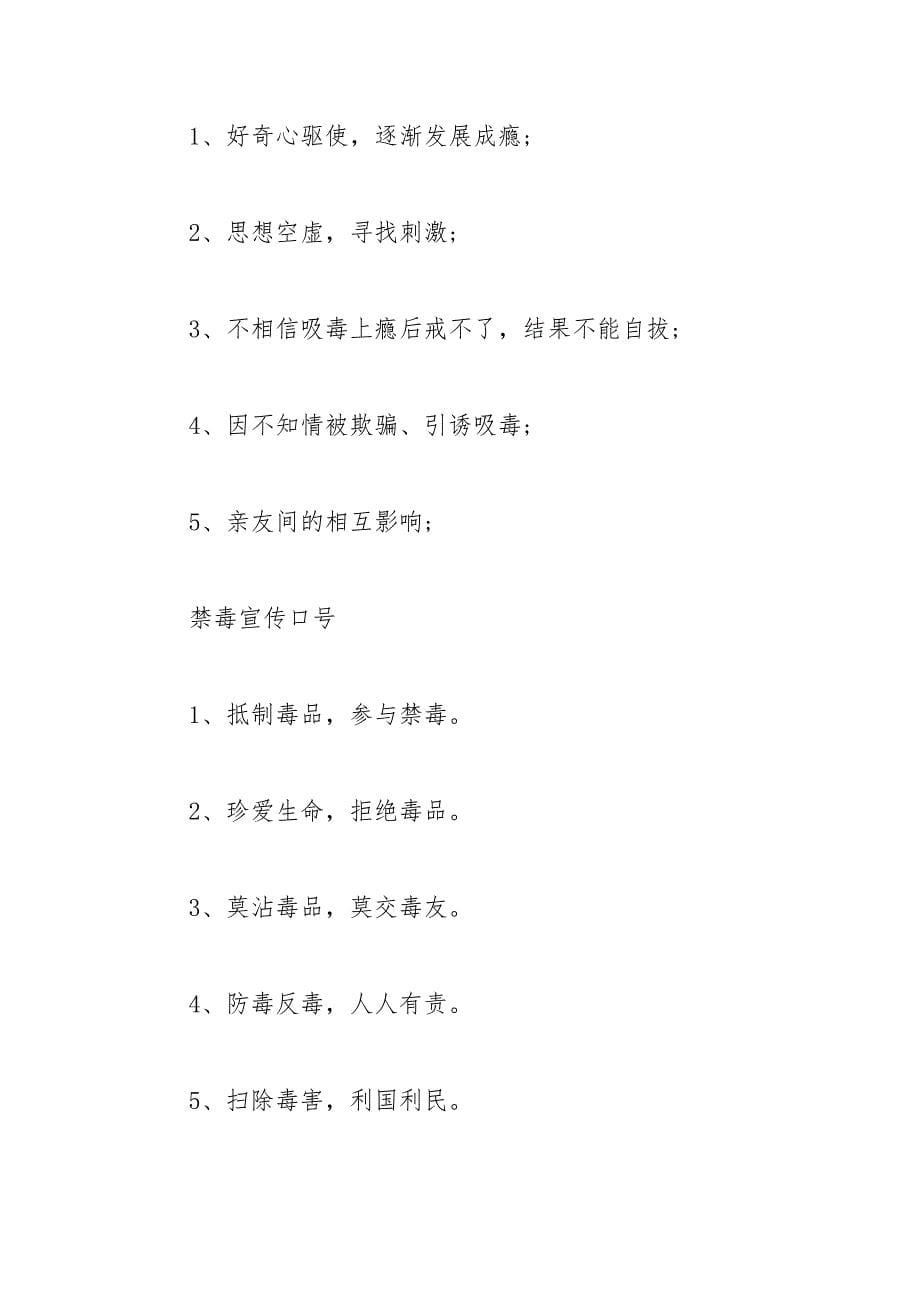 初中禁毒黑板报版面设计图【简单漂亮的】.docx_第5页