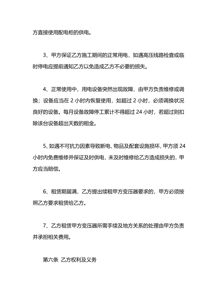 电力变压器租赁合同_第3页