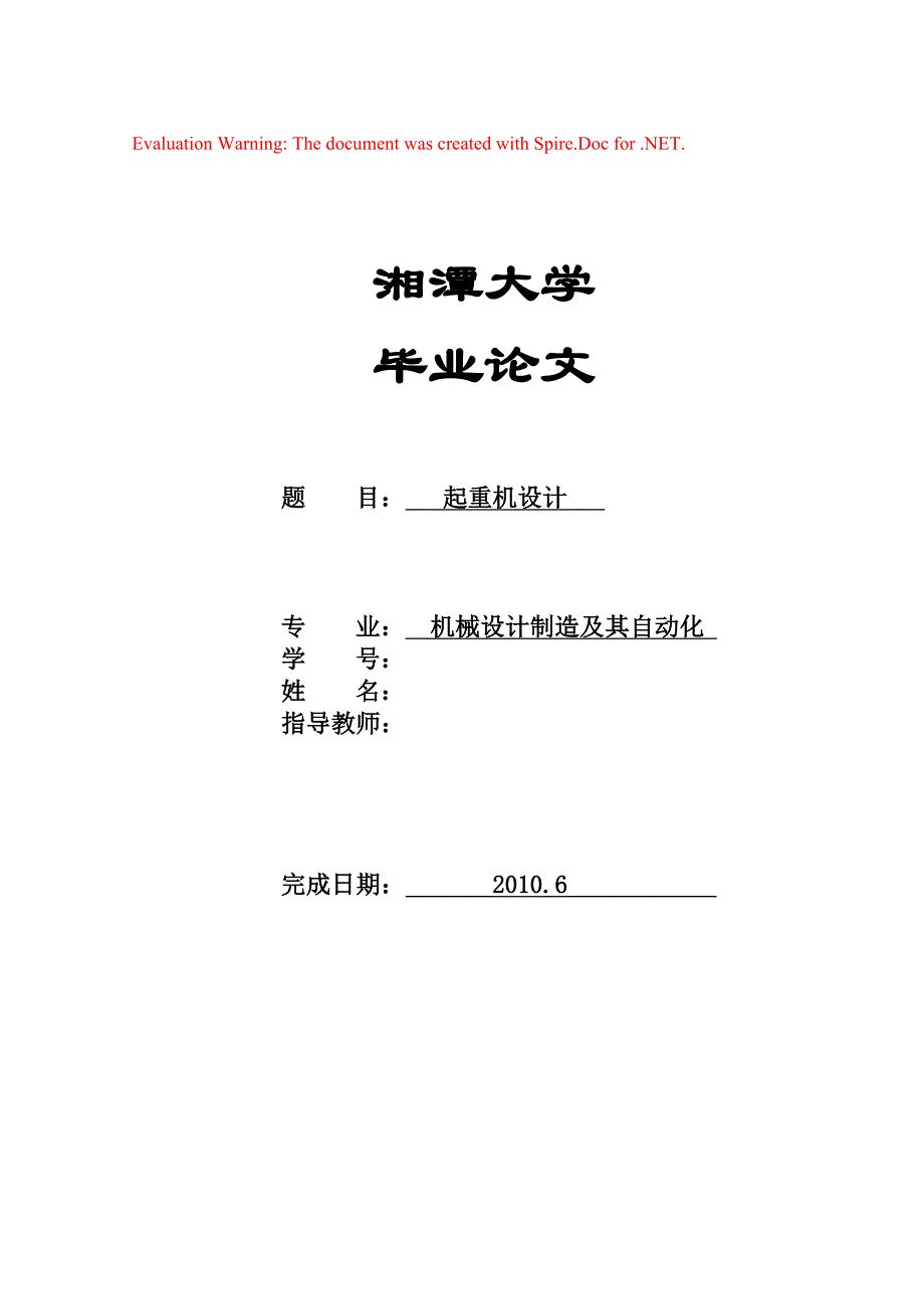 双梁桥式起重机电气控制部分_第1页