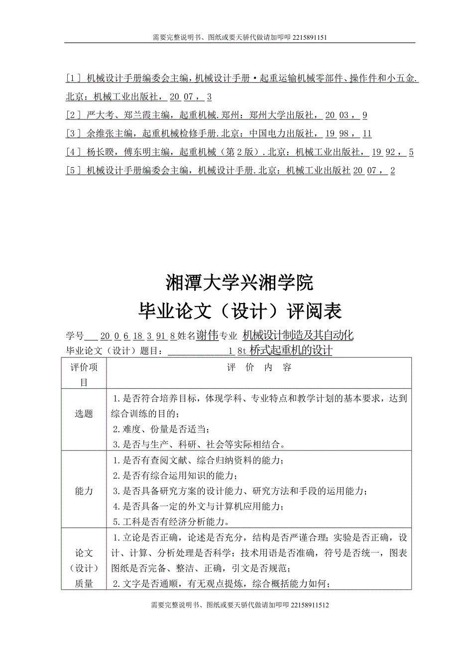 双梁桥式起重机电气控制部分_第4页