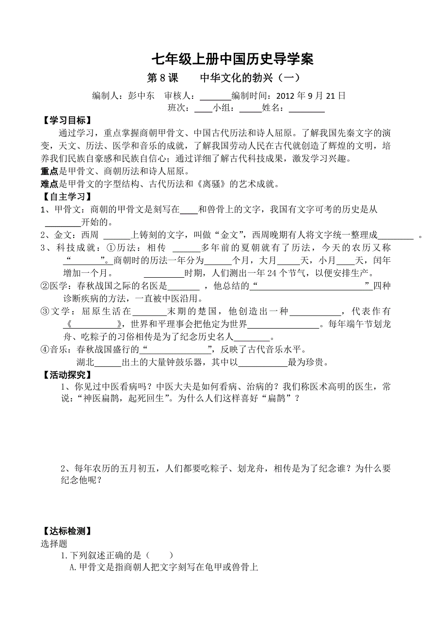 七年级上册中国历史导学案8-10.doc_第1页