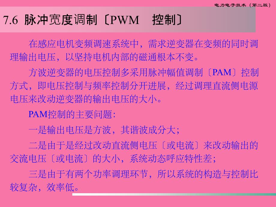 无源逆变电路2ppt课件_第1页