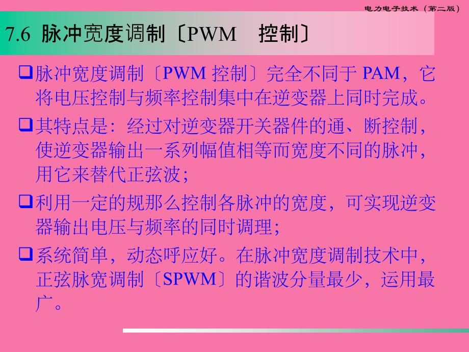 无源逆变电路2ppt课件_第2页