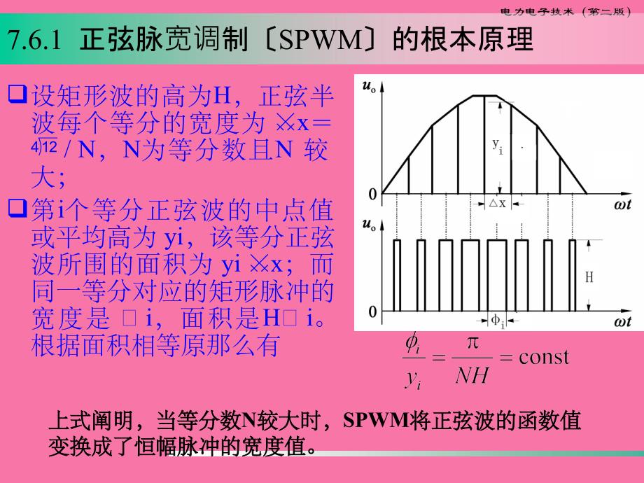 无源逆变电路2ppt课件_第4页