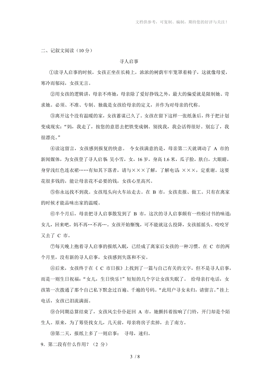 2013-2014七年级语文下学期第二次月考试题_第3页