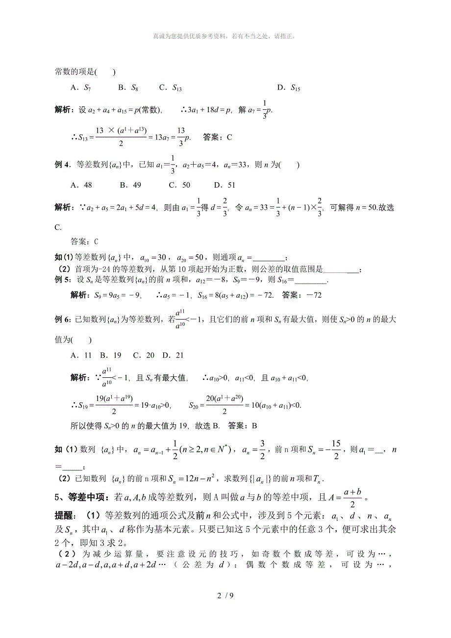 等差数列(教案+例题+习题)_第2页