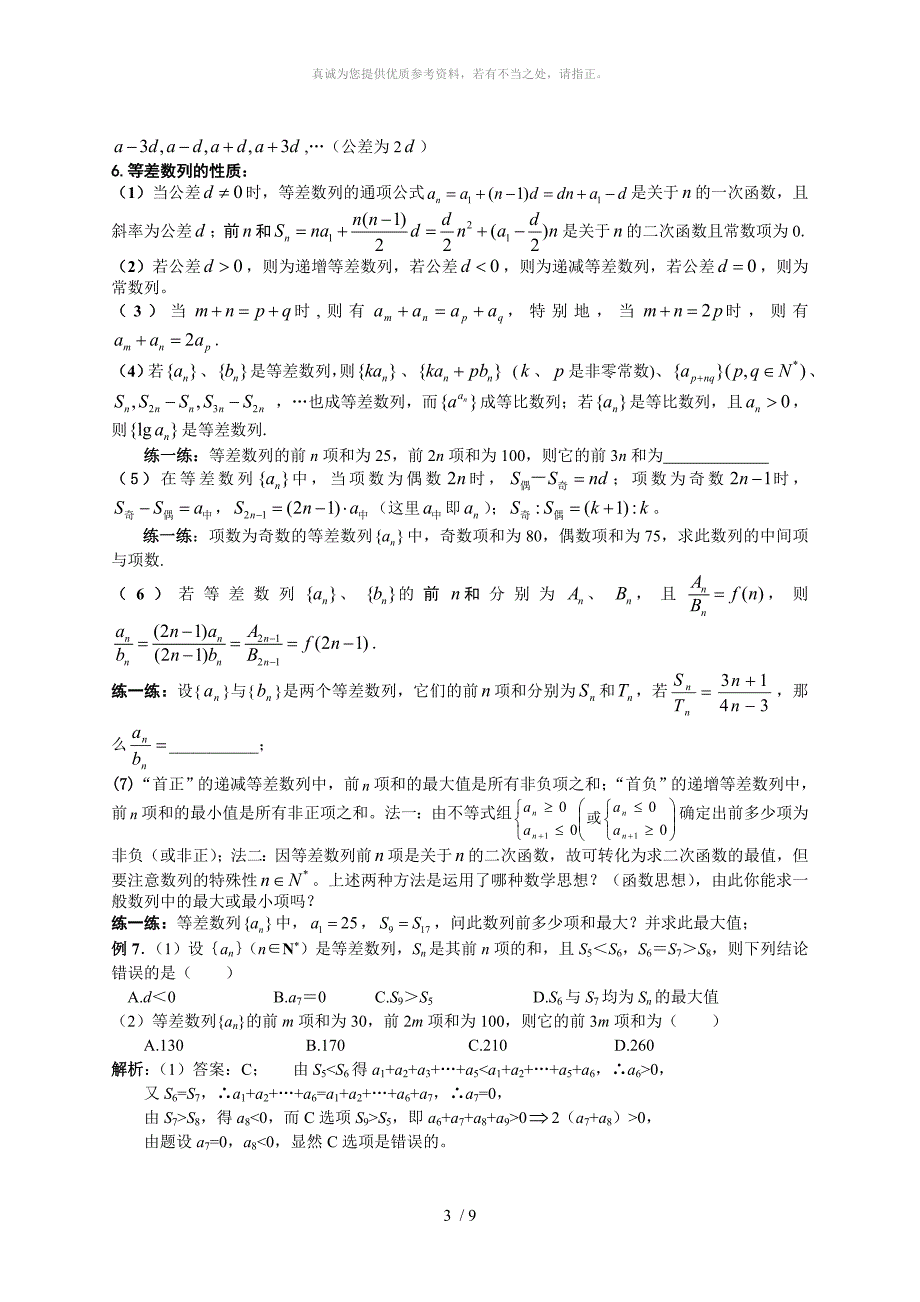 等差数列(教案+例题+习题)_第3页