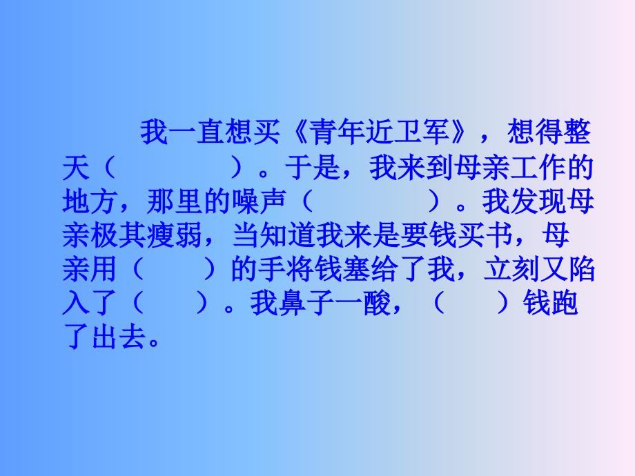 五年级语文上册课件18.慈母情深12部编版共20张PPT_第4页