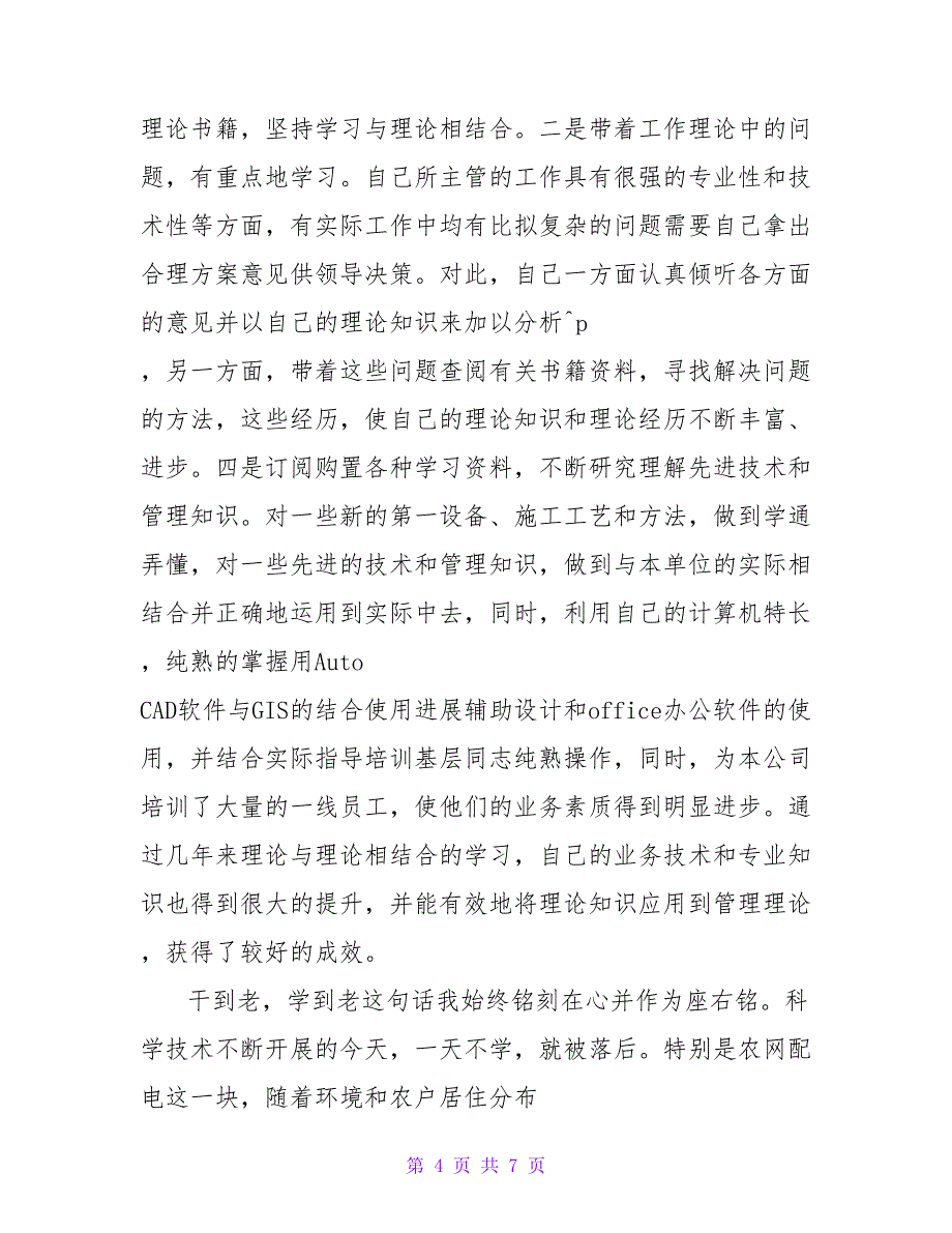 农网配电营业工技师专业技术工作总.doc_第4页