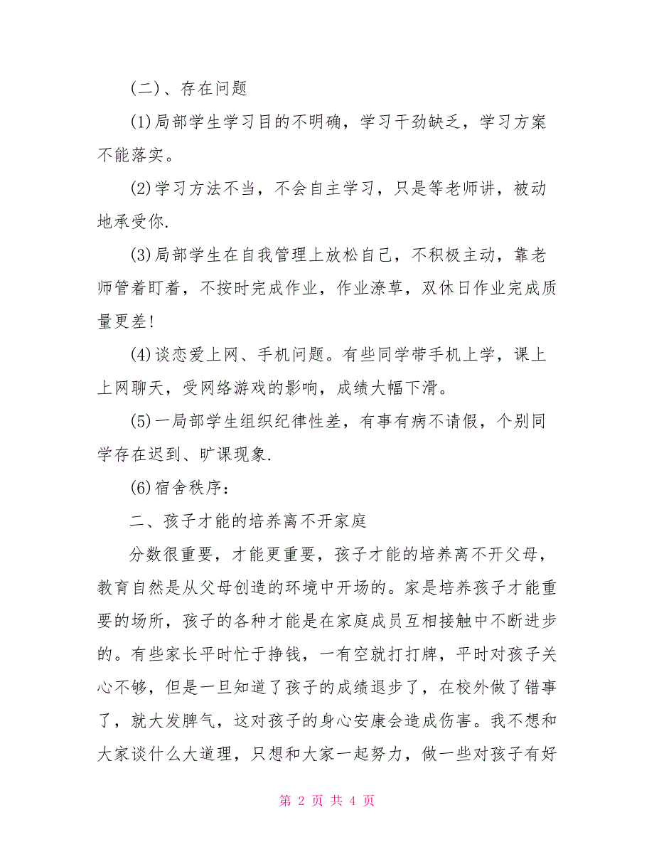 高中家长会主持词2022年高中家长会主持词_第2页