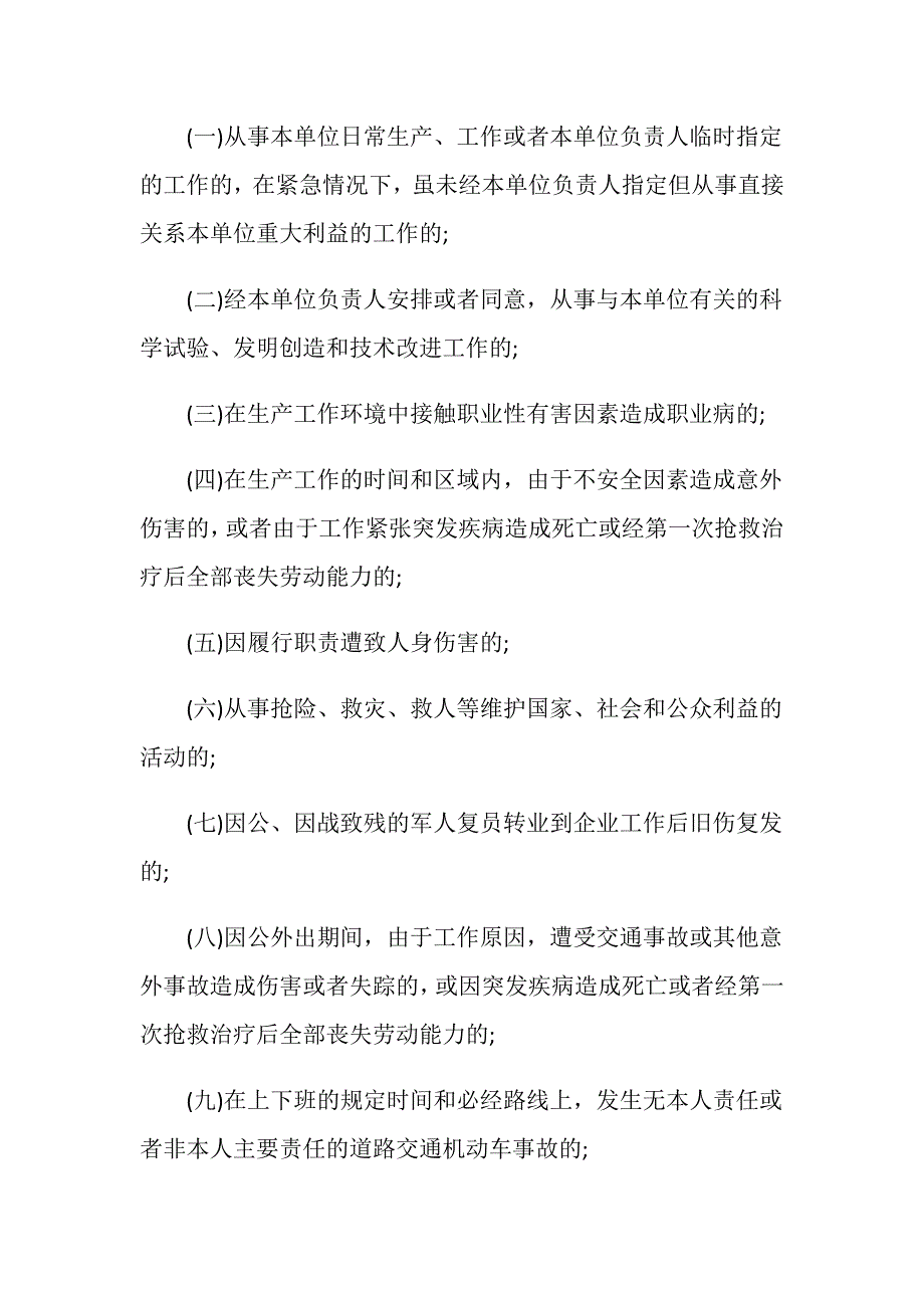 工伤医疗期享受哪些待遇_第2页