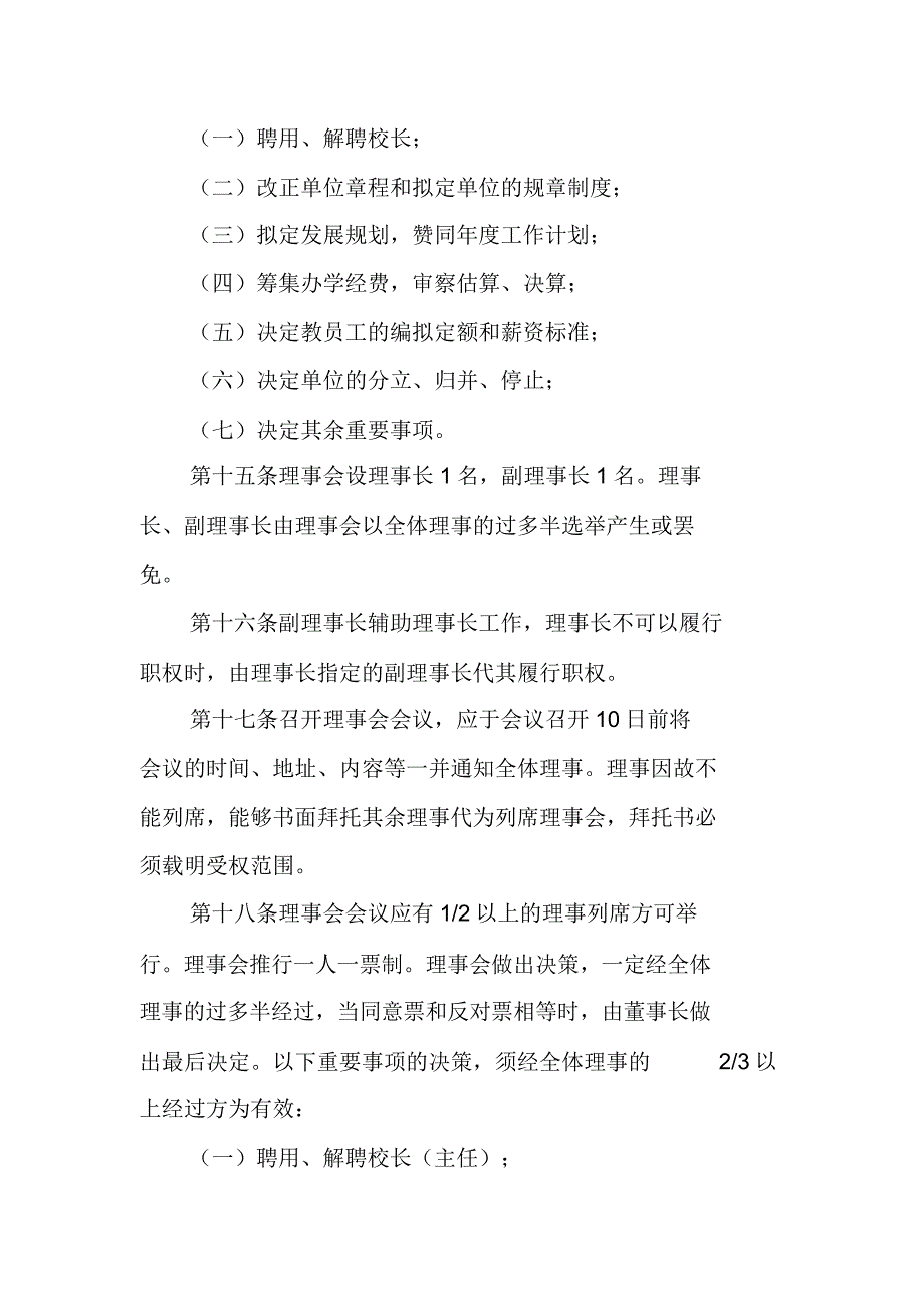 宁夏盐池县大地职业技能培训学校章程.doc_第4页