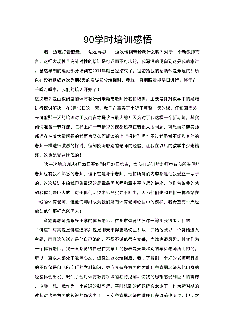 90学时培训感悟_第1页