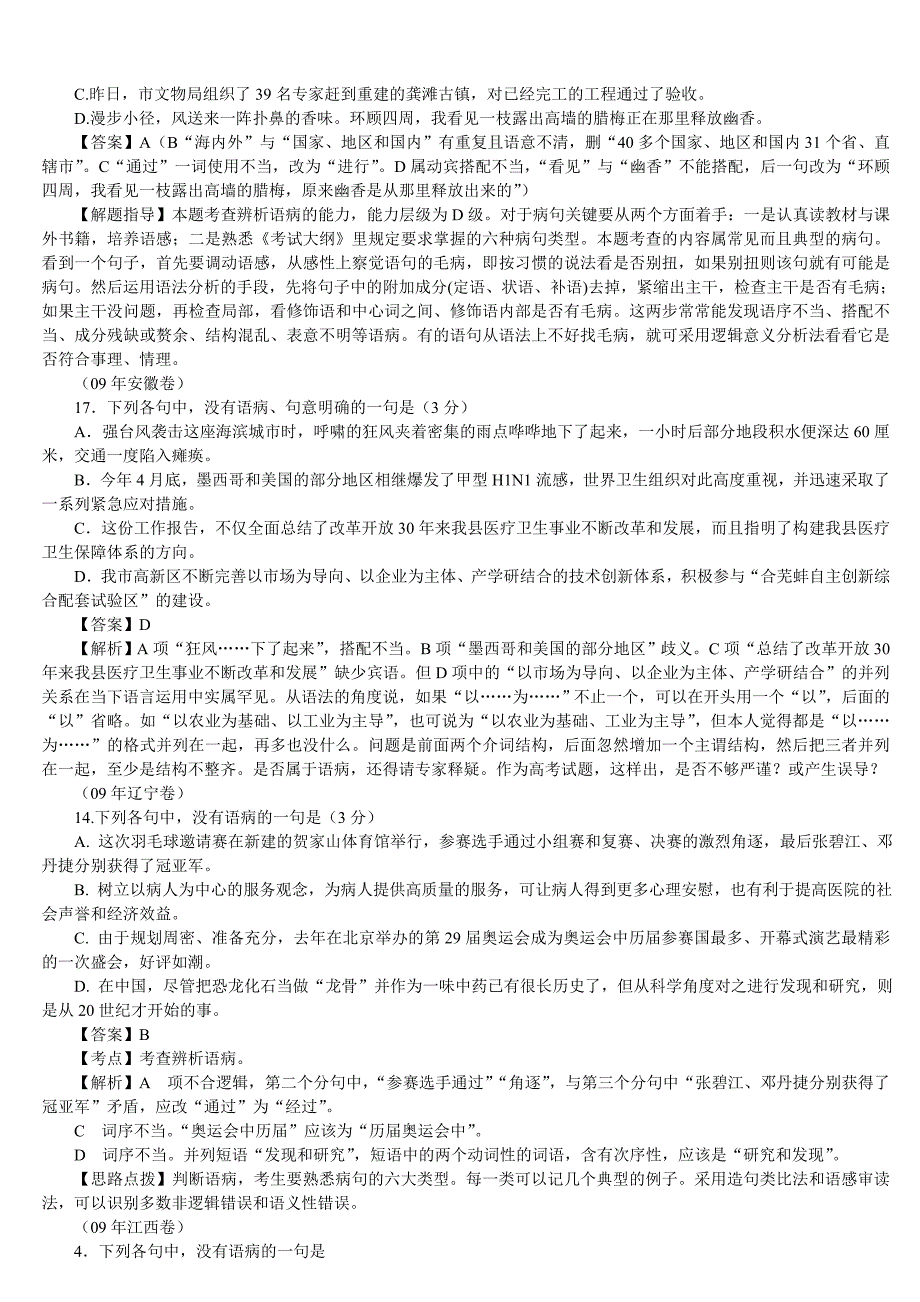 09年湖北卷标点、成语、语病、词语题.doc_第4页