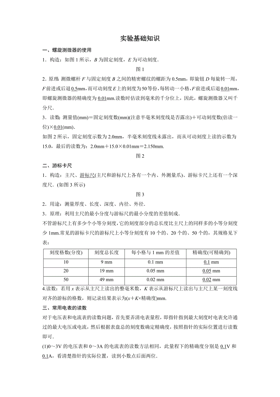 物理步步高大一轮复习讲义答案_第1页