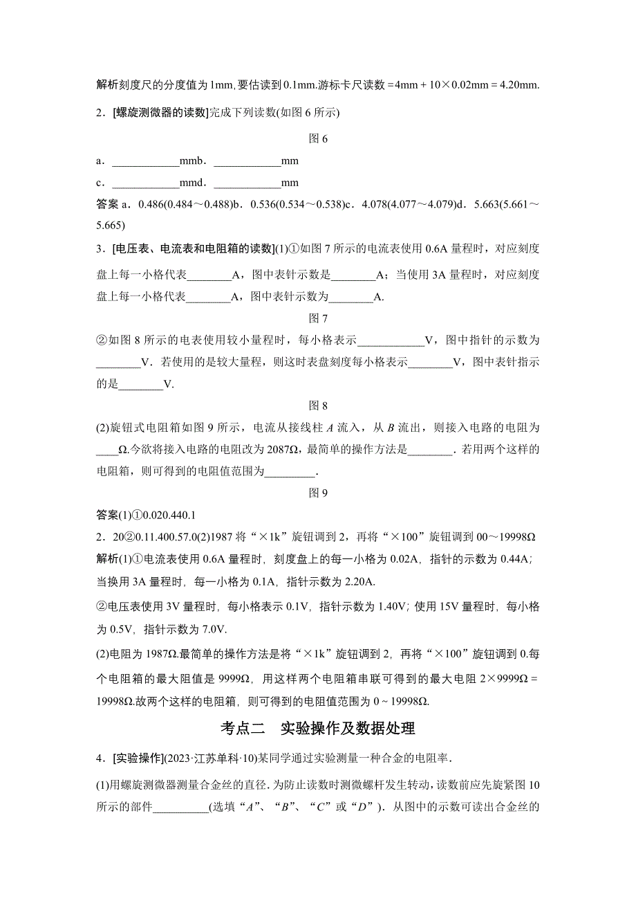 物理步步高大一轮复习讲义答案_第4页