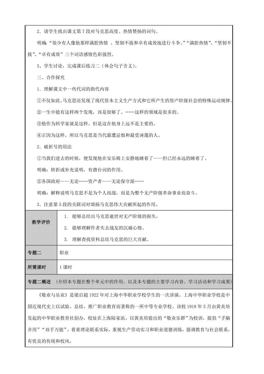 山东省平邑县一中高一语文我思故我在主题单元设计鲁教版教案_第5页