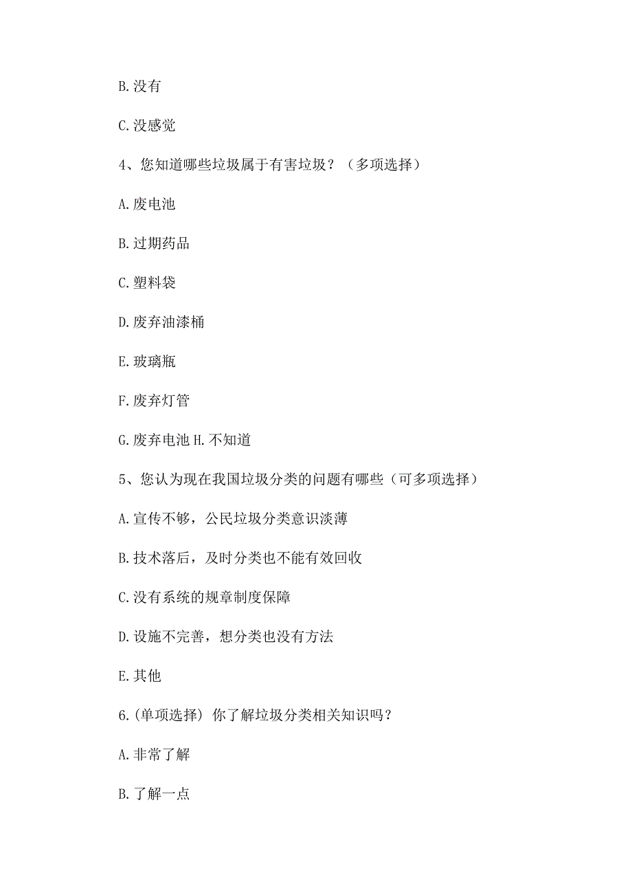 2022年垃圾分类现状调查报告新编.docx_第3页