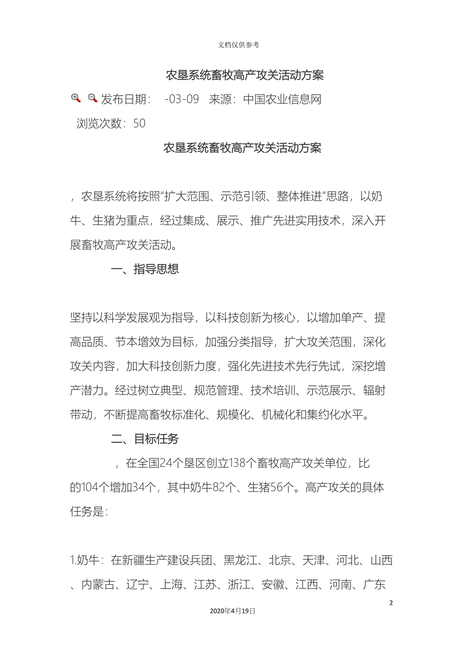 农垦系统畜牧高产攻关活动方案.docx_第2页