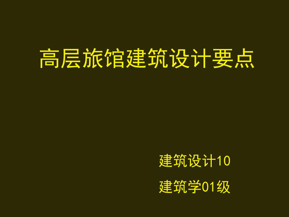 商业建筑的设要点_第1页