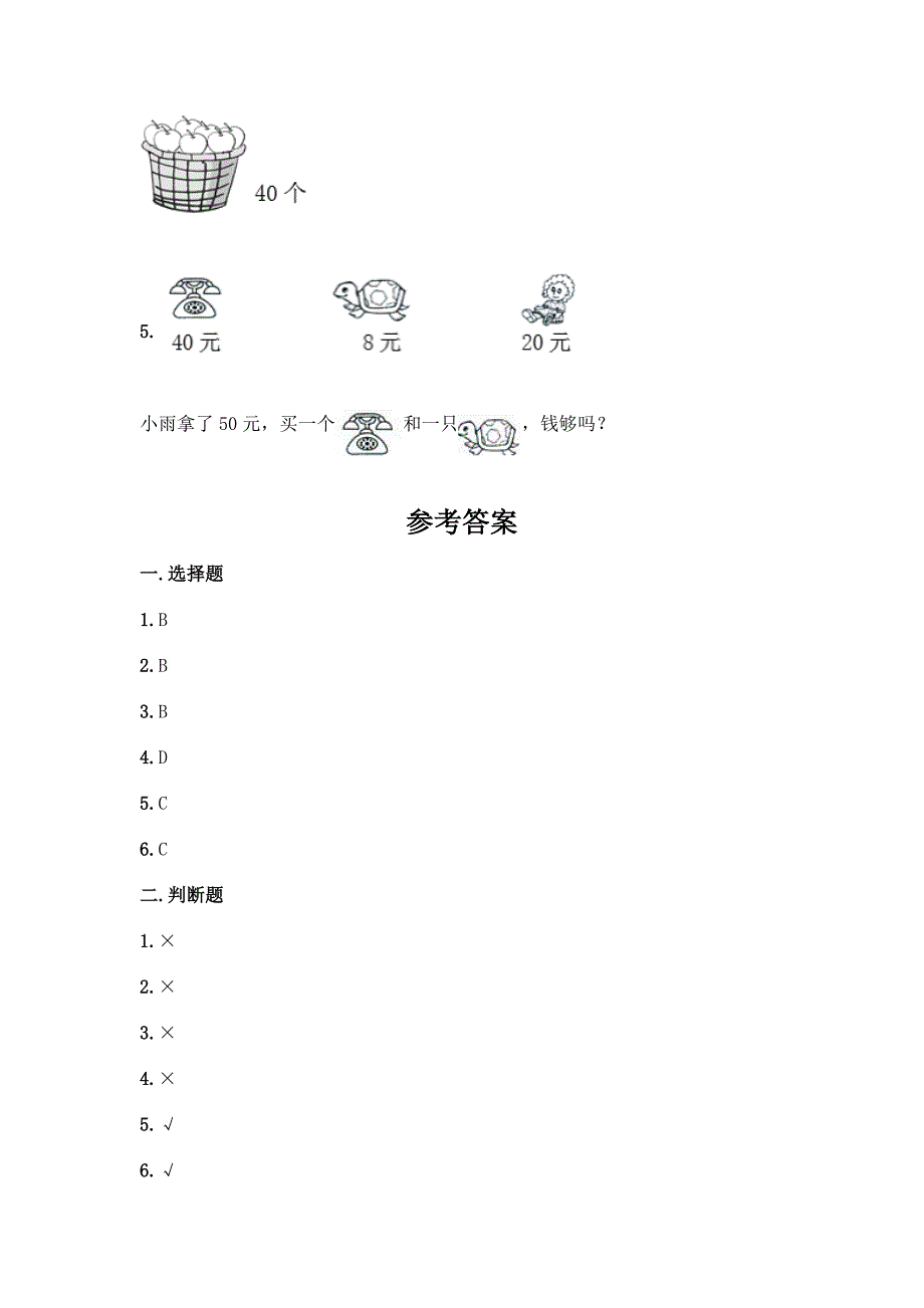 北师大版一年级下册数学第三单元-生活中的数-同步练习题附答案【预热题】.docx_第4页