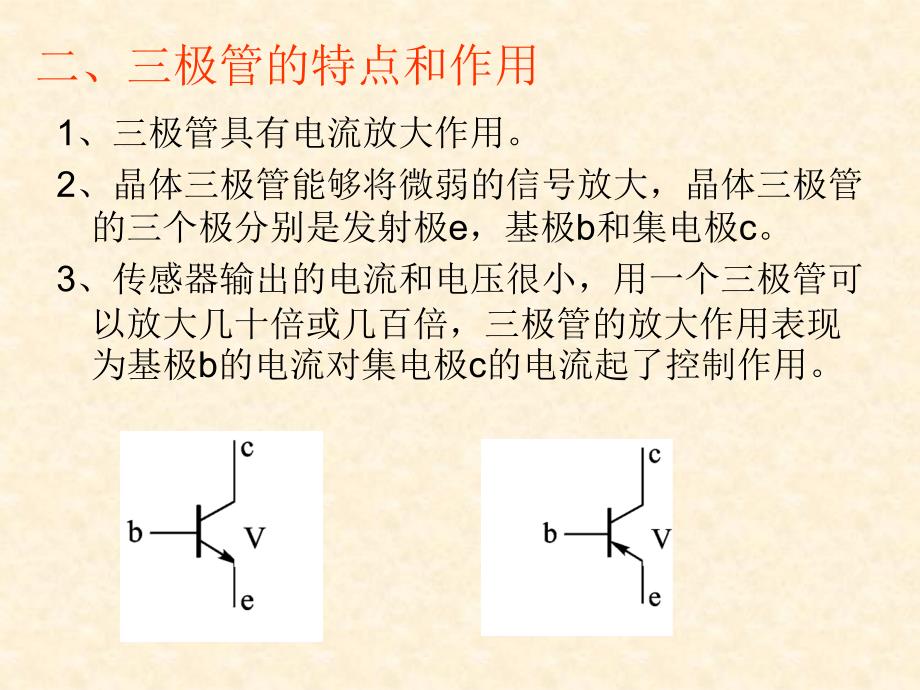 【物理】63实验：传感器的应用课件2（新人教版选修3-2）_第3页