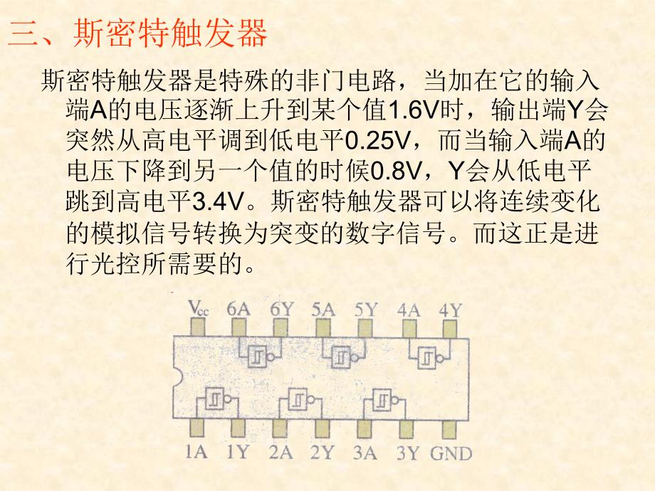 【物理】63实验：传感器的应用课件2（新人教版选修3-2）_第4页