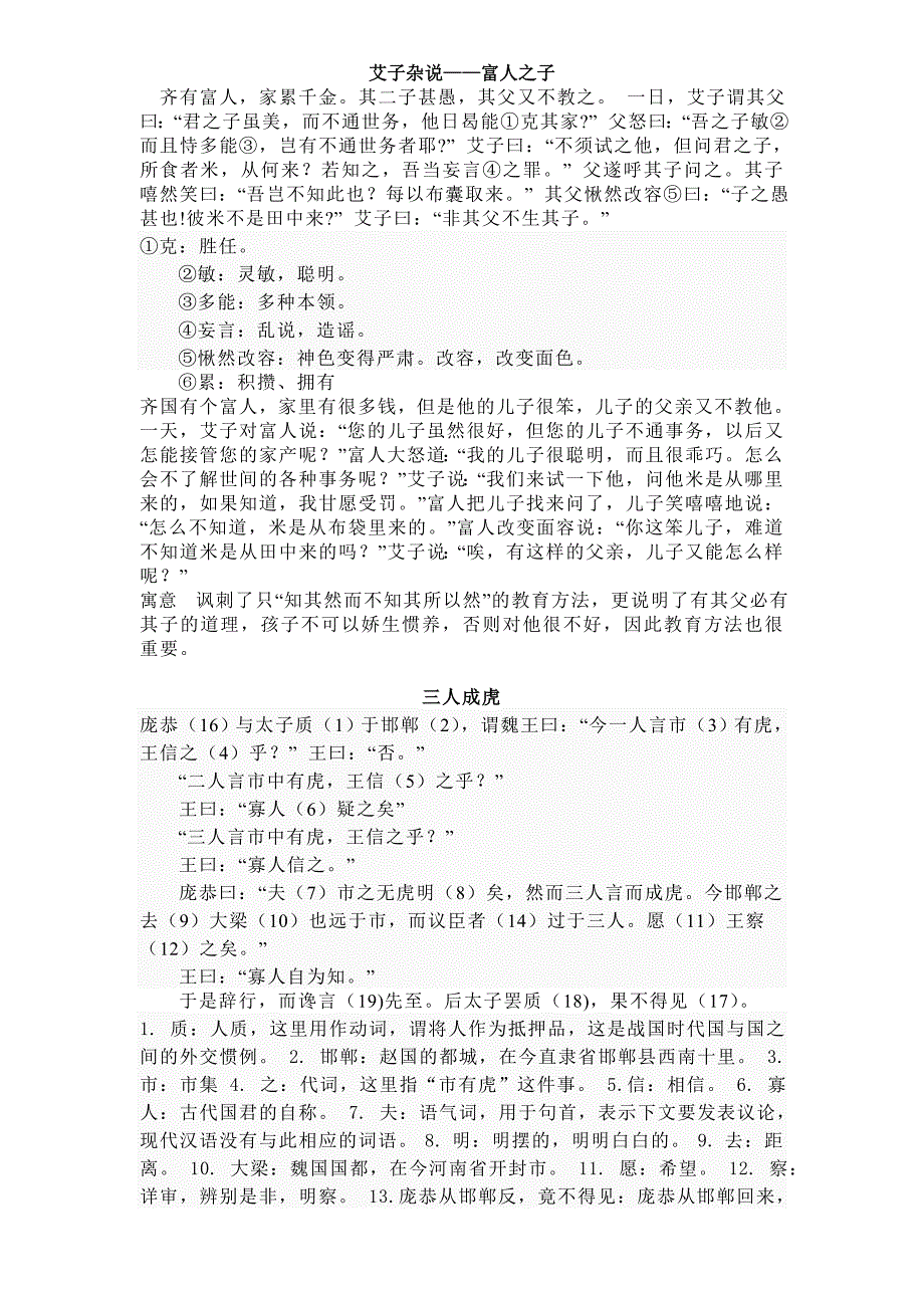 劝学den文言文.doc_第1页