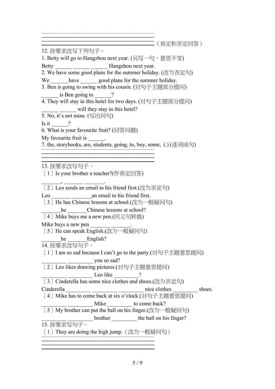 外研版五年级上册英语句型转换易错专项练习题_第5页