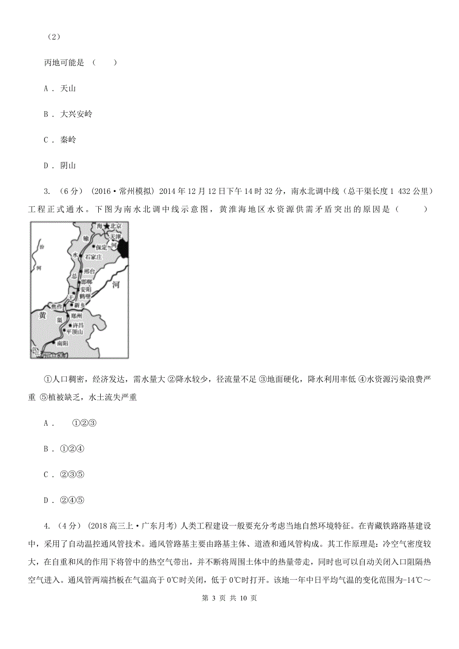 广西崇左市高三下学期地理高考模拟试卷_第3页