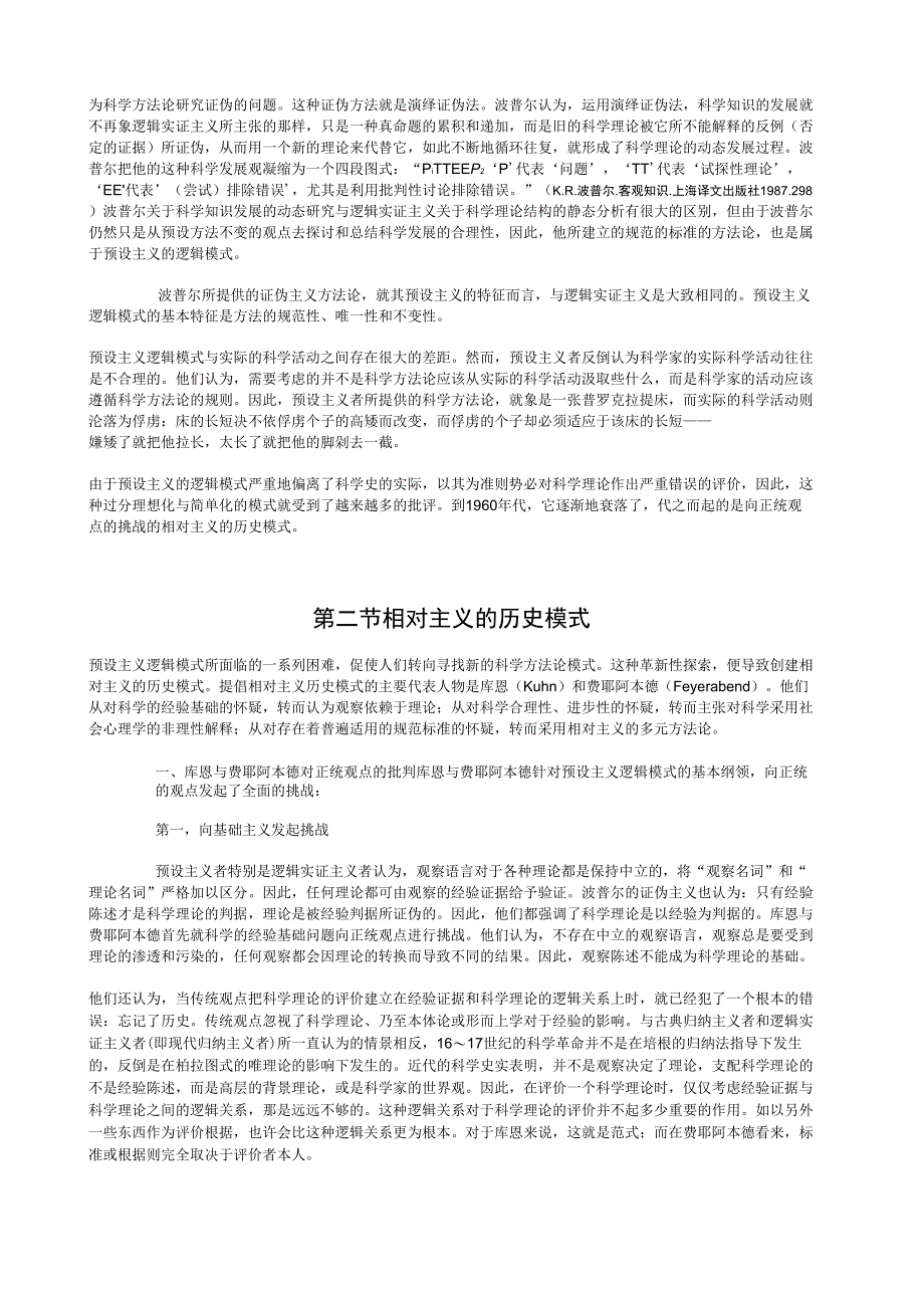 第十二章科学发展逻辑概要_第3页