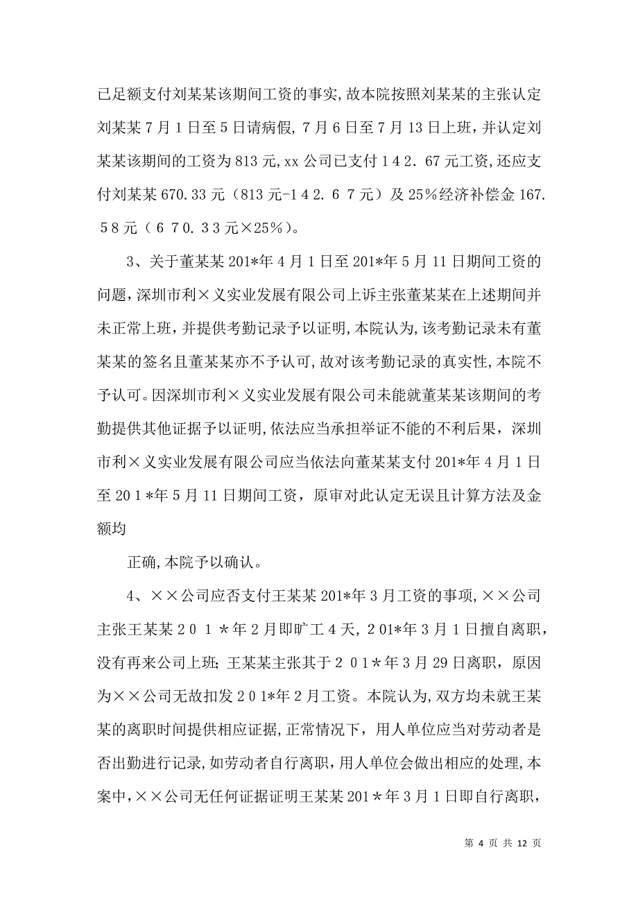 大有乡农民工工资支付情况总结_第4页