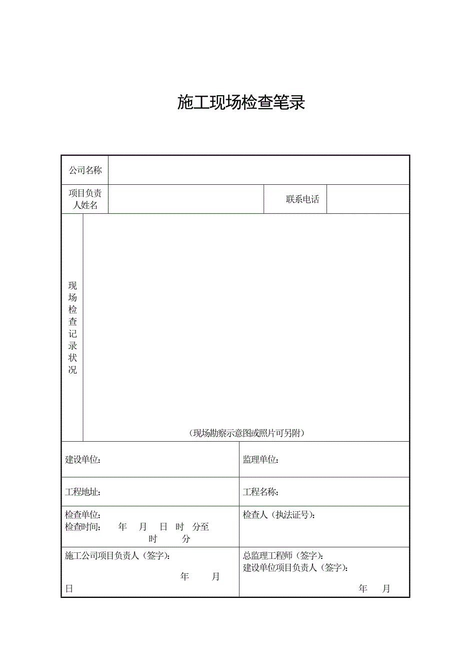 施工安全监督管理资料格式参考样本_第3页