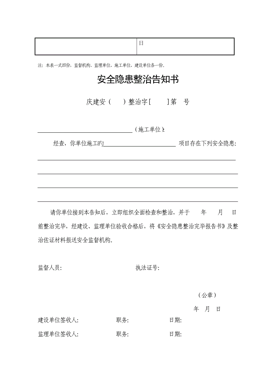 施工安全监督管理资料格式参考样本_第4页