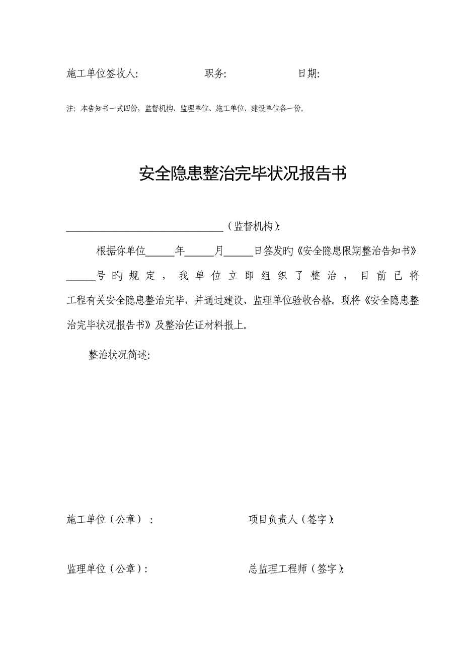 施工安全监督管理资料格式参考样本_第5页