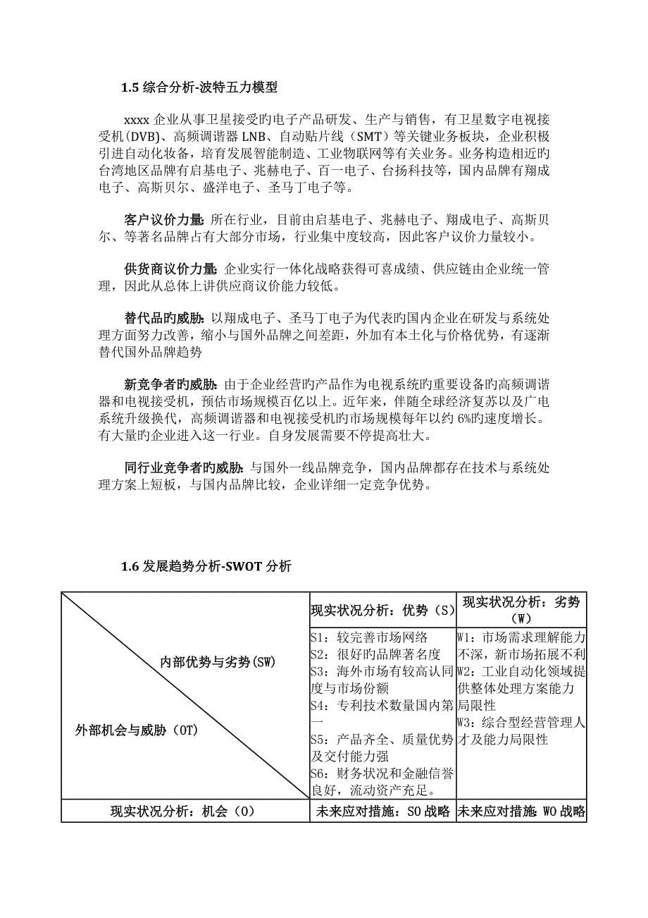 两化融合新型能力策划报告日_第5页