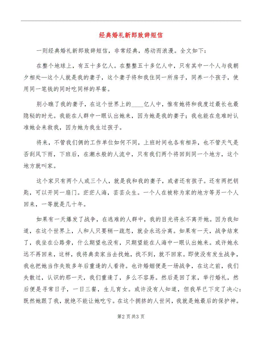 经典婚礼新郎致辞短信_第2页