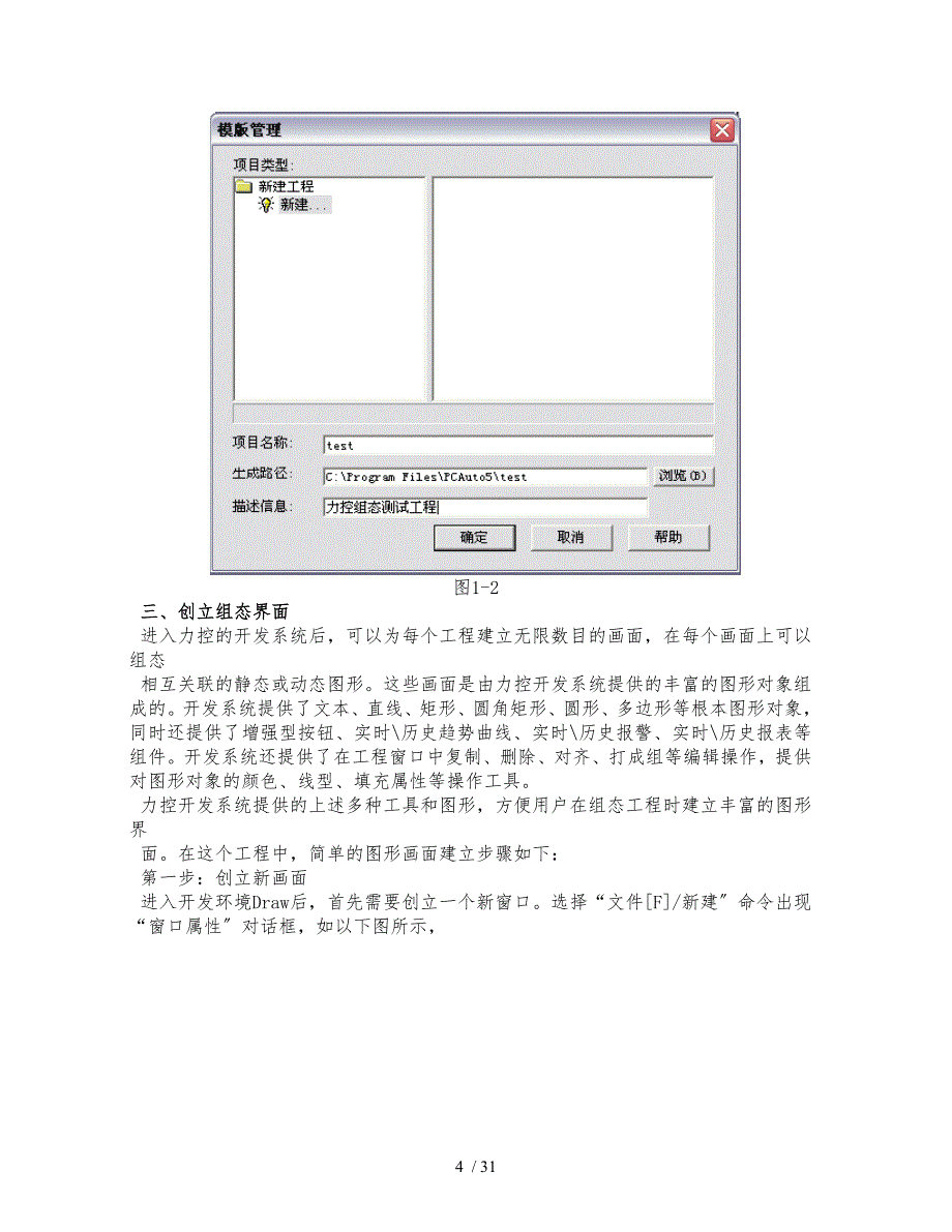 力控实验指导书_第4页